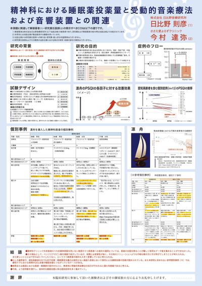 学会発表用ポスター