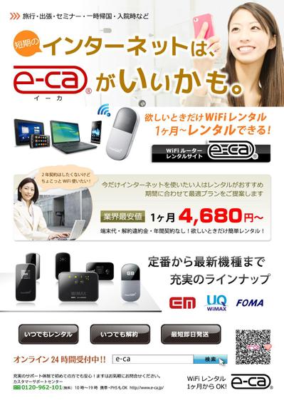 広告チラシ②