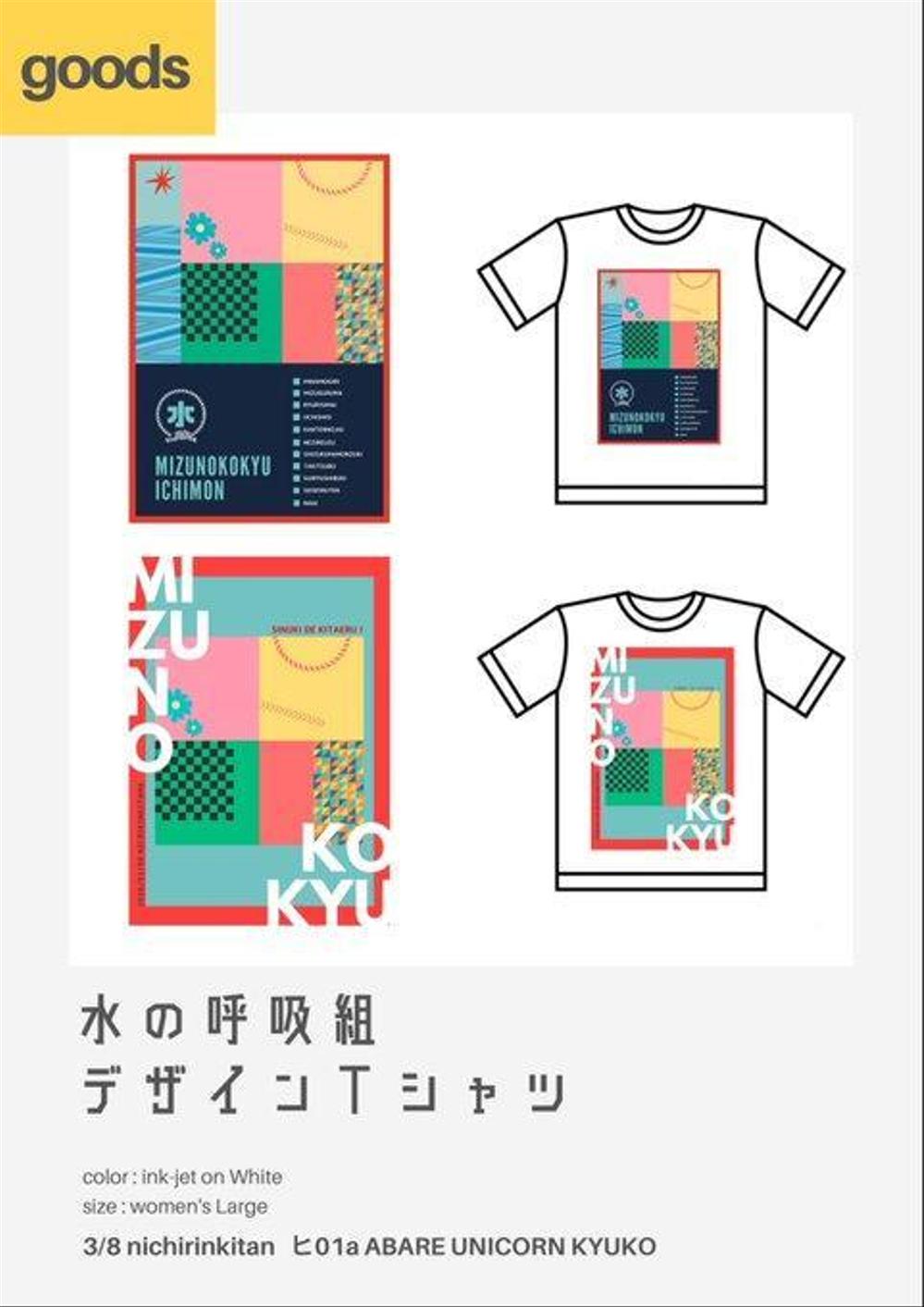 イメージTシャツデザイン例