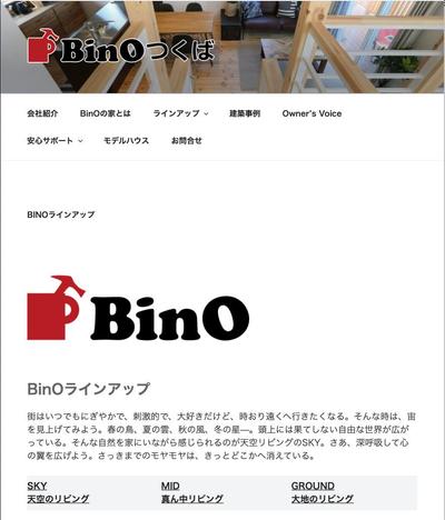 「BinOつくば」のホームページ制作