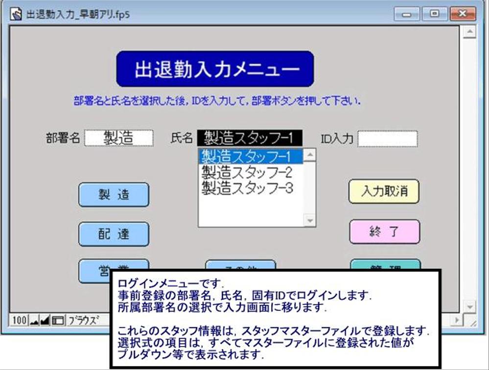 出退勤入力メニュー