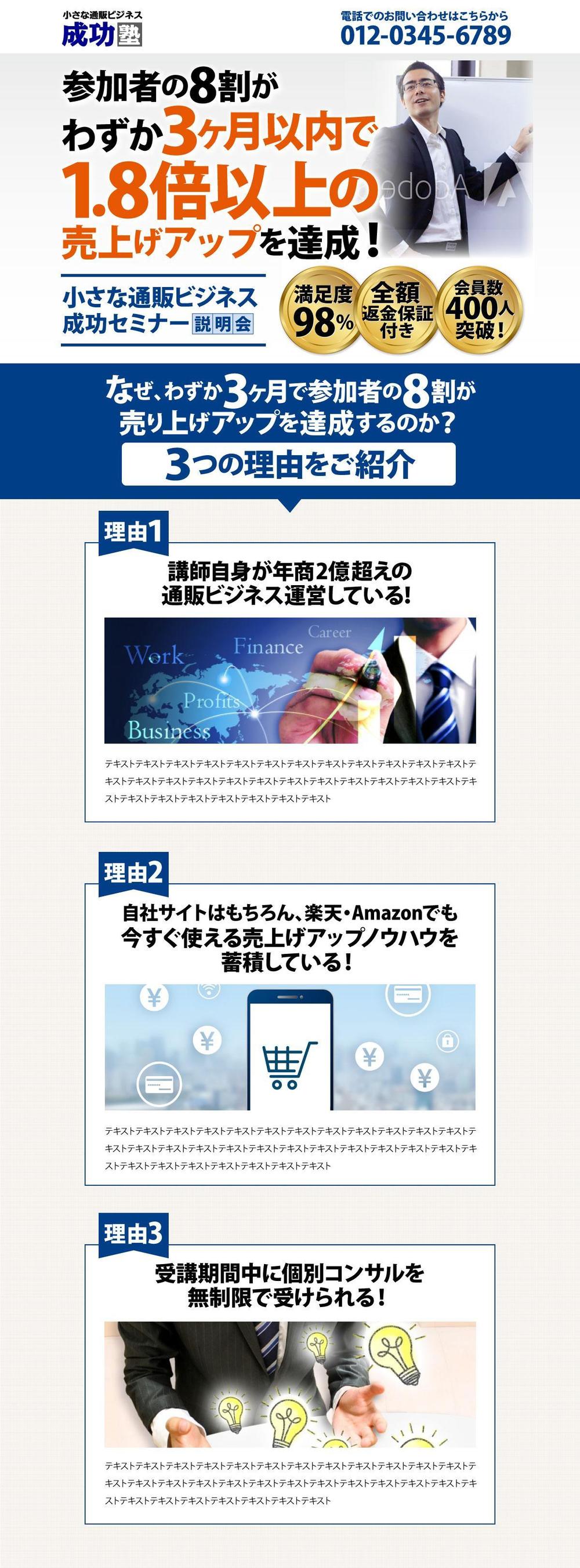 起業セミナーLP　スマホ版デザイン