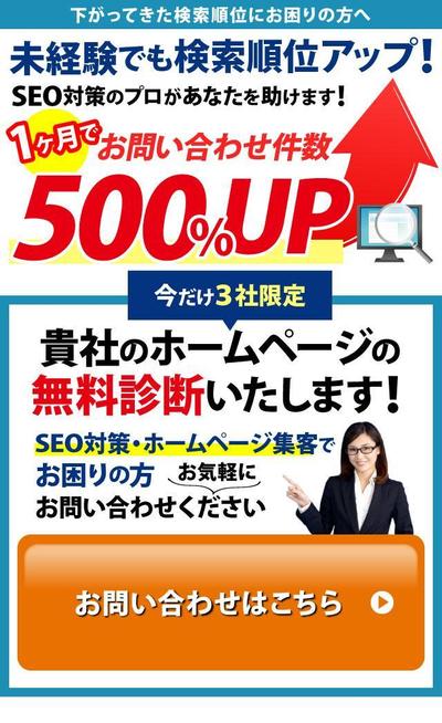 SEO対策LP　スマホ版デザイン