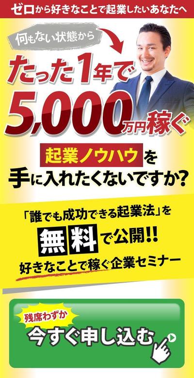 好きなこと起業セミナーLP　スマホ版デザイン