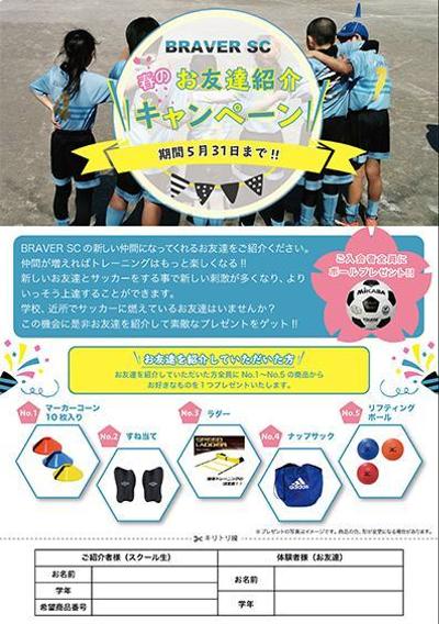 サッカースクールのキャンペーンチラシデザイン作成