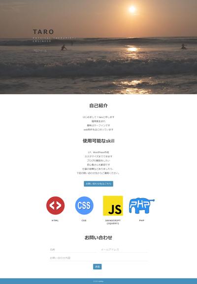 自分のプロフィールサイト