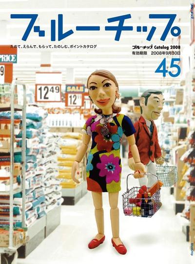 季刊誌「ブルーチップ」表紙