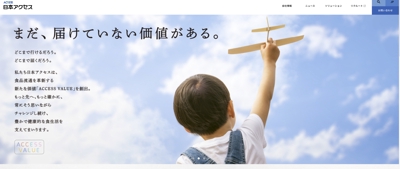 （株）日本アクセス様の2020年度企業広告キャンペーン