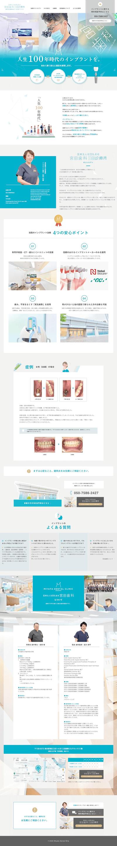 宮田歯科様LP制作