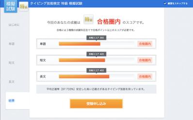 e-typing：模擬試験(特級)