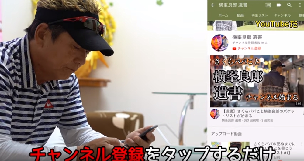 横峯良郎YouTubeチャンネル【横峯さくらパパ】