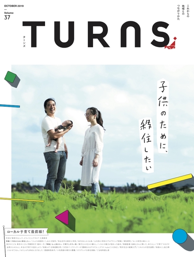 雑誌『TURNS』の表紙写真を撮影