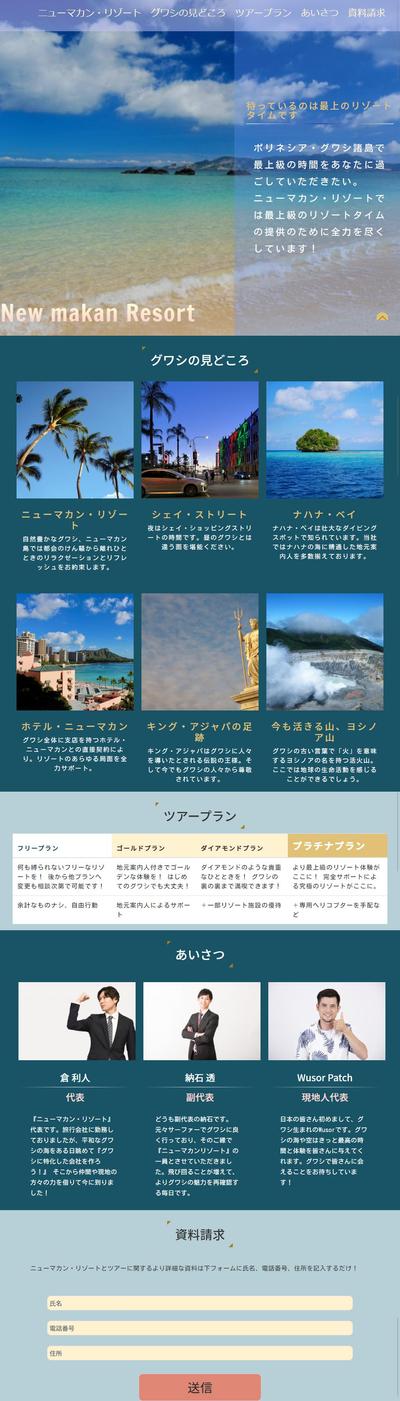 架空のツアーサイト