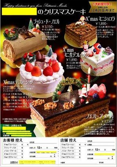 クリスマスケーキちらし