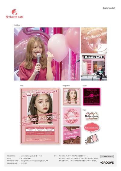 N°charm dats「pink iN the pink」店舗イベント