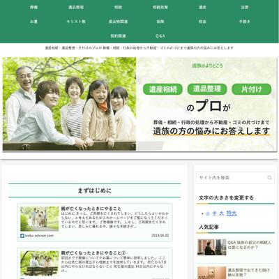 葬儀や相続関連のWEBサイト制作