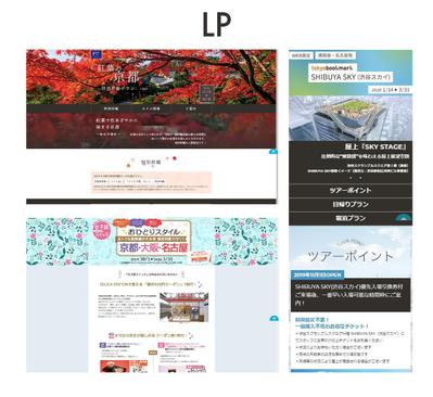 旅行会社のLP