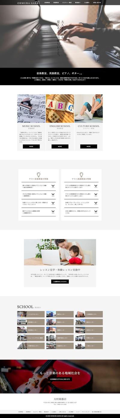 音楽教室のホームページ制作