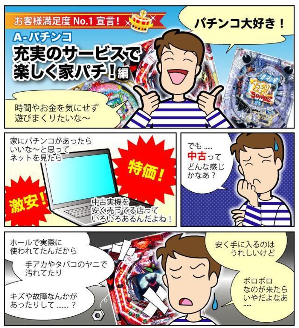 商品説明マンガ　顧客満足編