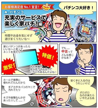 商品説明マンガ　顧客満足編