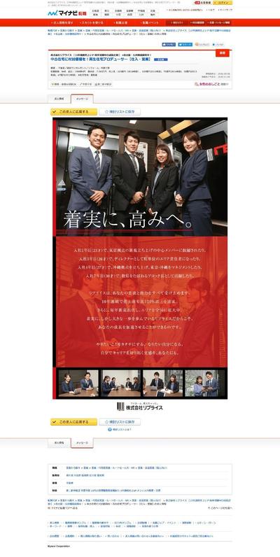 WEB/求人広告/不動産/『マイナビ転職』/株式会社リプライス