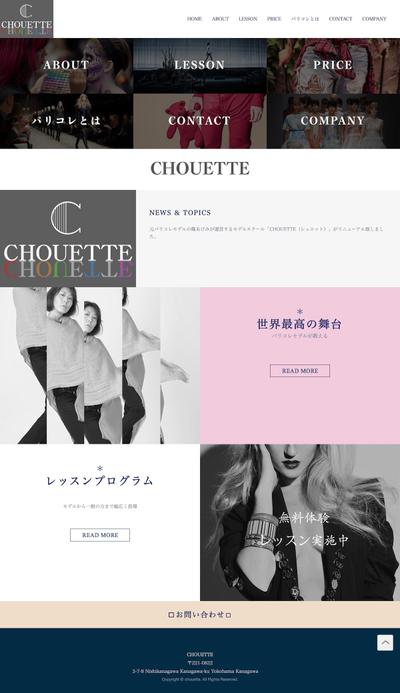 モデルスクールwebサイト制作