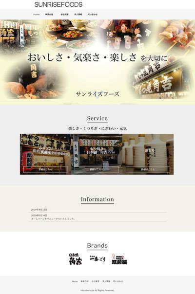 企業サイトリニューアル