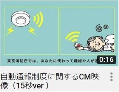 自動通報制度に関するCM映像（15秒ver ）のナレーションを担当しました。