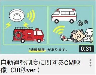 自動通報制度に関するCM映像（30秒ver ）のナレーションを担当しました。