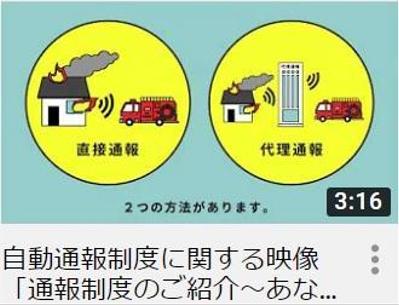 東京消防庁自動通報制度に関する映像ナレーションを担当しました。