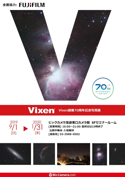 Vixen創業70周年記念写真展告知ポスター