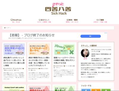 WordPressでのブログ運営