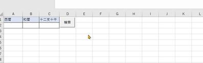 十二支十干入力ユーザーフォーム