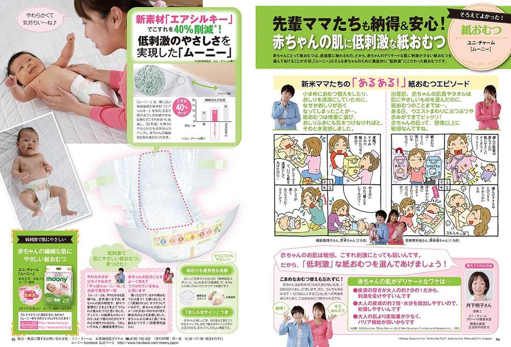 たまごクラブ9月号　ユニチャーム　タイアップ広告