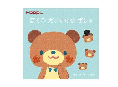 【Work】HOPPLシリーズ　商品紹介絵本　作成