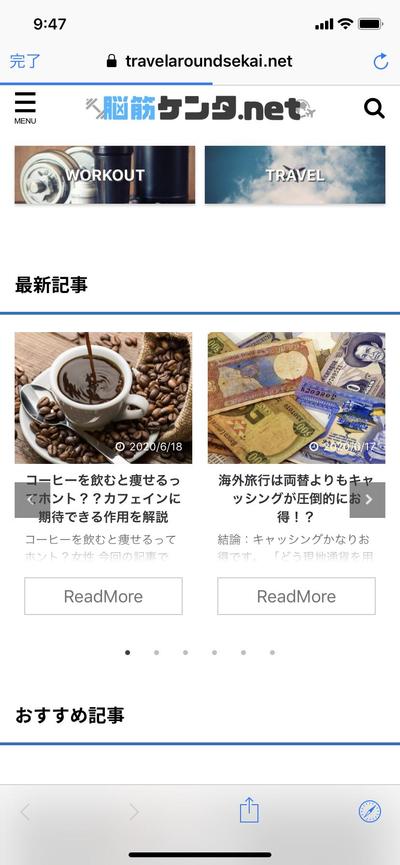 旅行についてのブログ