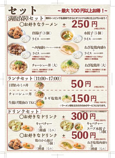 ラーメン屋セットメニュー表デザイン