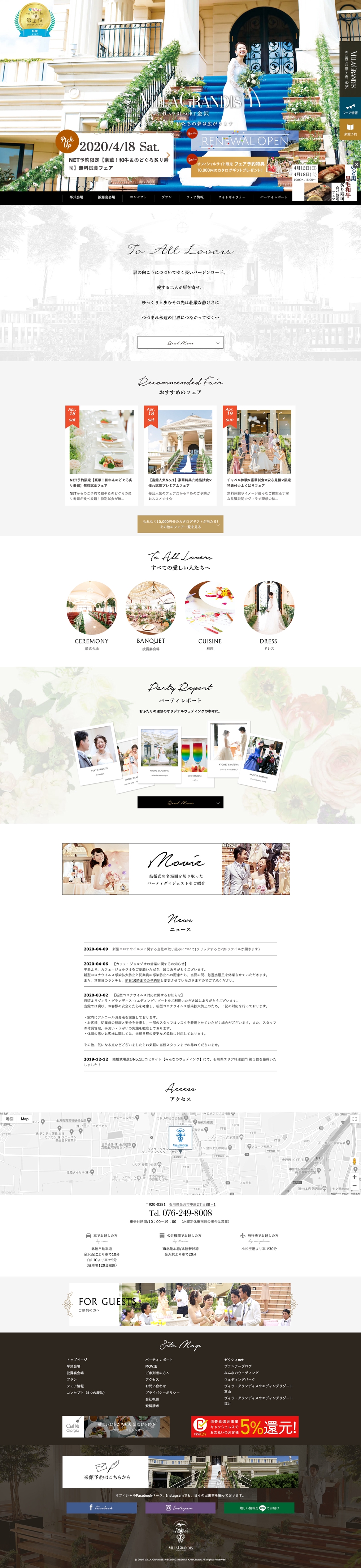 石川県金沢市の結婚式場のwebサイト制作