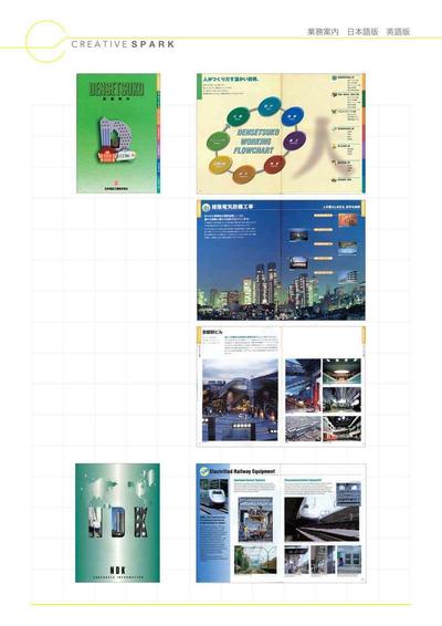 業務案内の日本語・英語版の企画・制作