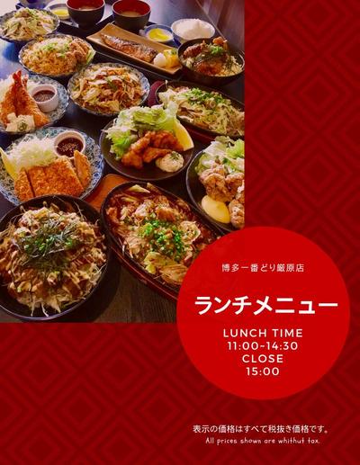 ランチメニュー