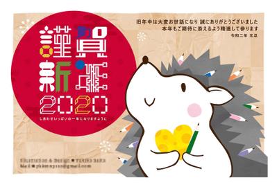 さゆき年賀状（2020）