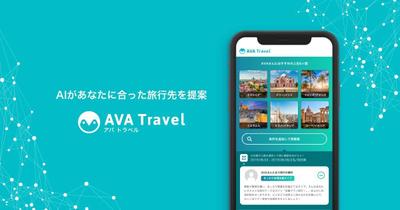 AI旅行提案サイトのシステム構築