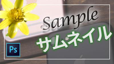 サンプルサムネ3