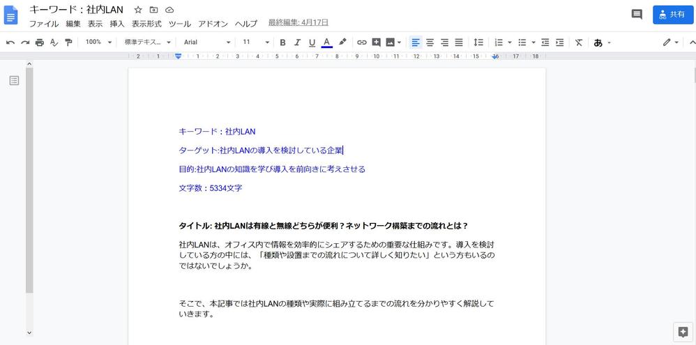 SEOライティング記事の見本【社内LANについて】