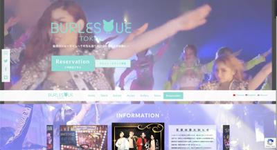 バーレスク東京　Webサイト制作