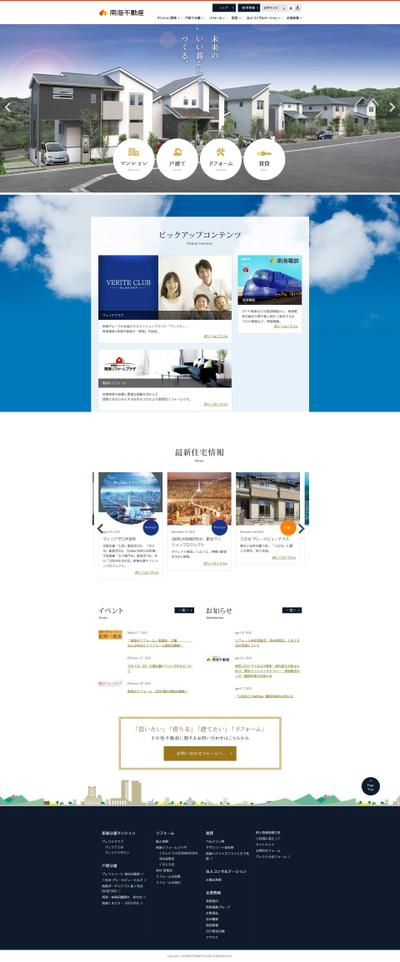 南海不動産株式会社 コーポレートサイト制作