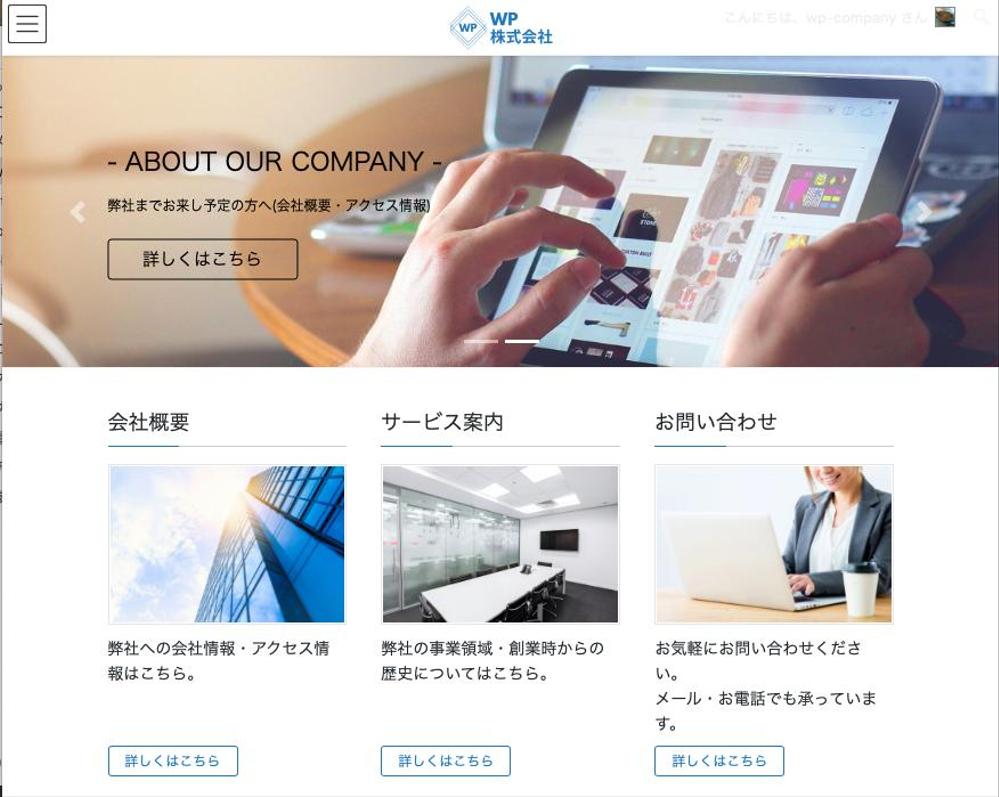 Wordpressで作成。IT企業のホームページ制作。