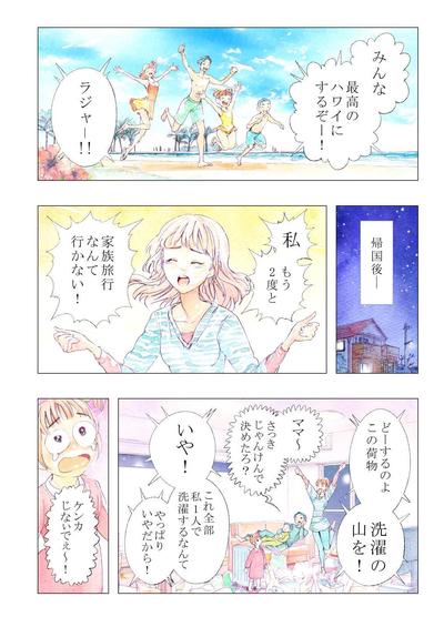 お仕事紹介漫画