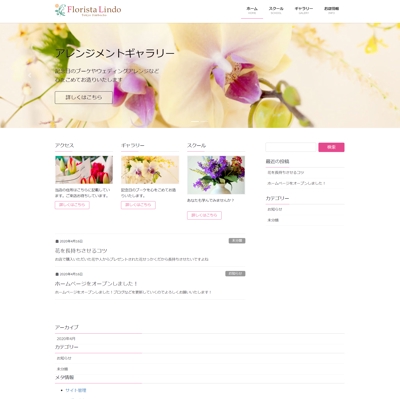 お花屋さんのホームページ制作