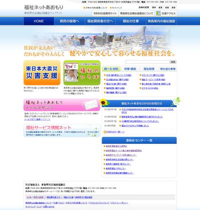 青森県社会福祉協議会様Webサイトリニューアル